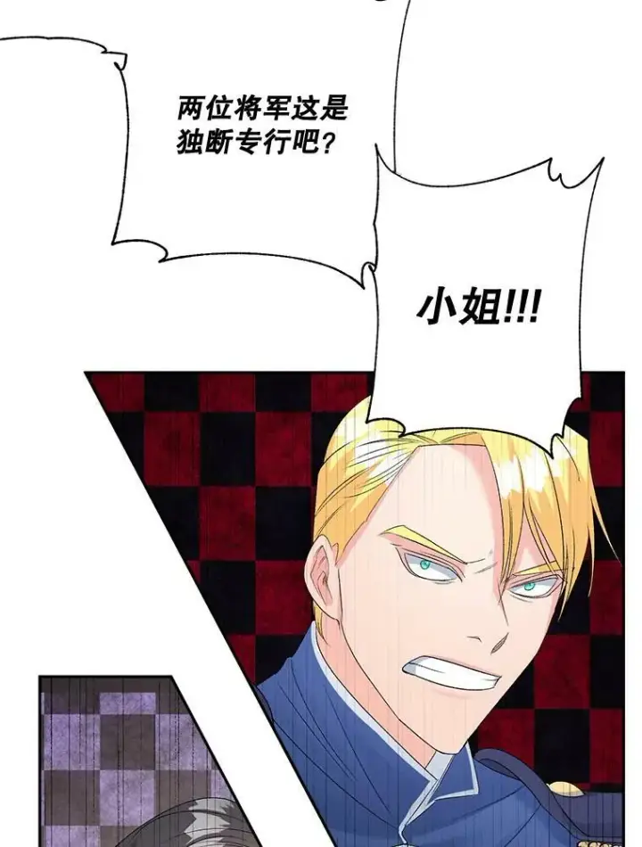 漫画《伯爵孤女的重生》78.对策第6张图
