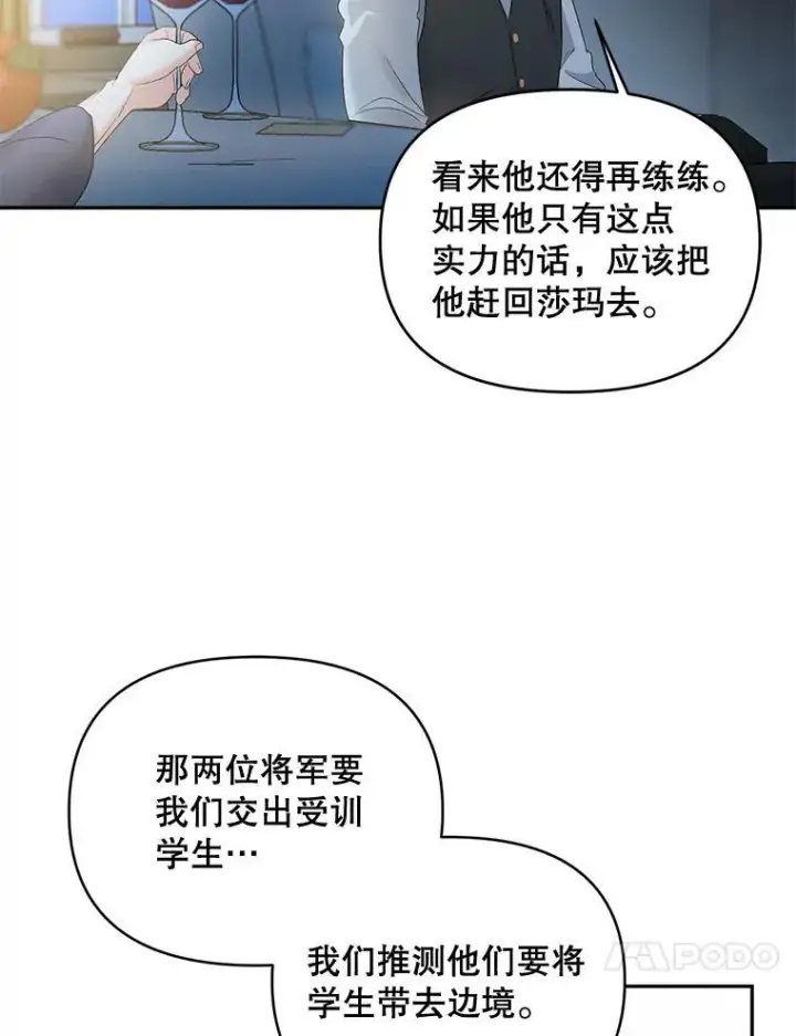 漫画《伯爵孤女的重生》78.对策第60张图
