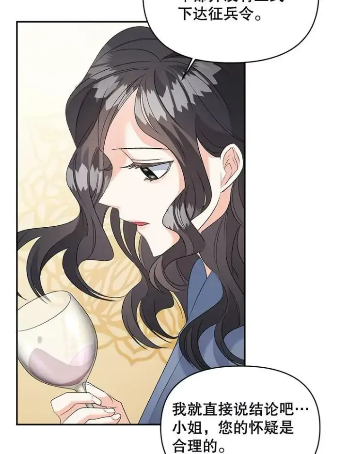 漫画《伯爵孤女的重生》78.对策第62张图