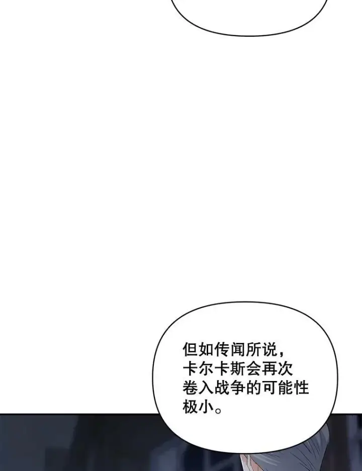 漫画《伯爵孤女的重生》78.对策第63张图