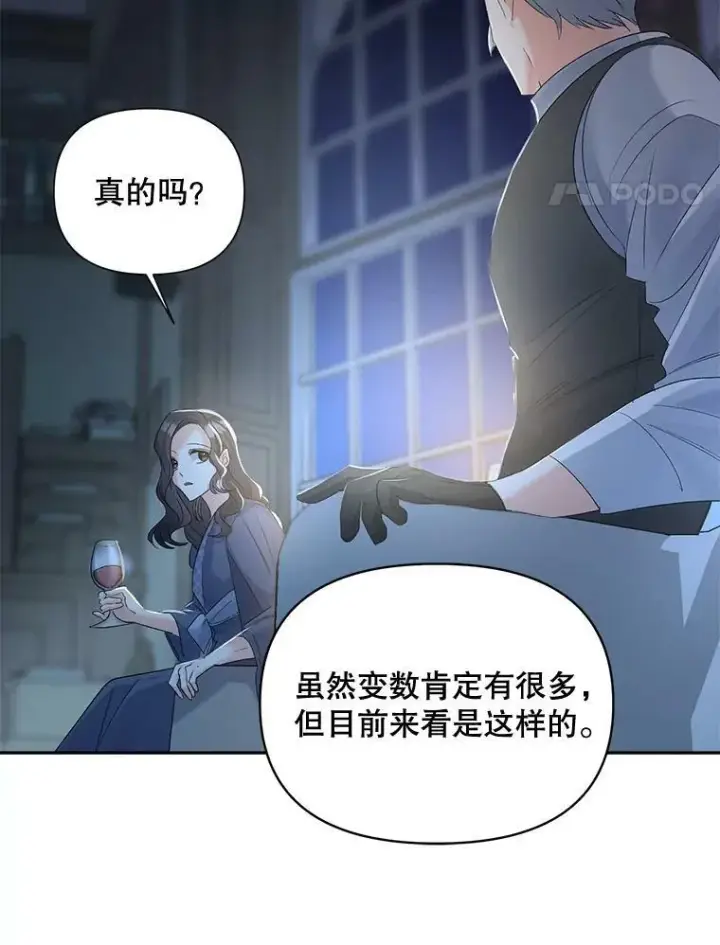 漫画《伯爵孤女的重生》78.对策第64张图