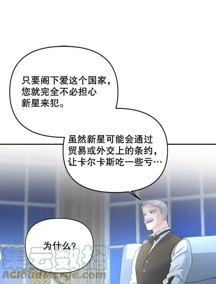 漫画《伯爵孤女的重生》78.对策第65张图