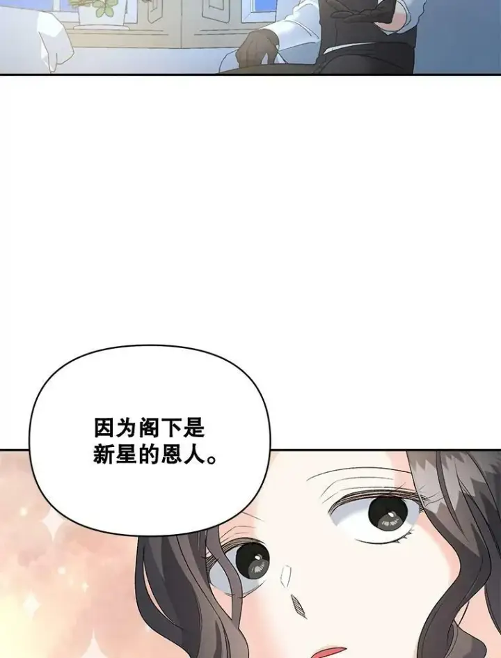 漫画《伯爵孤女的重生》78.对策第66张图