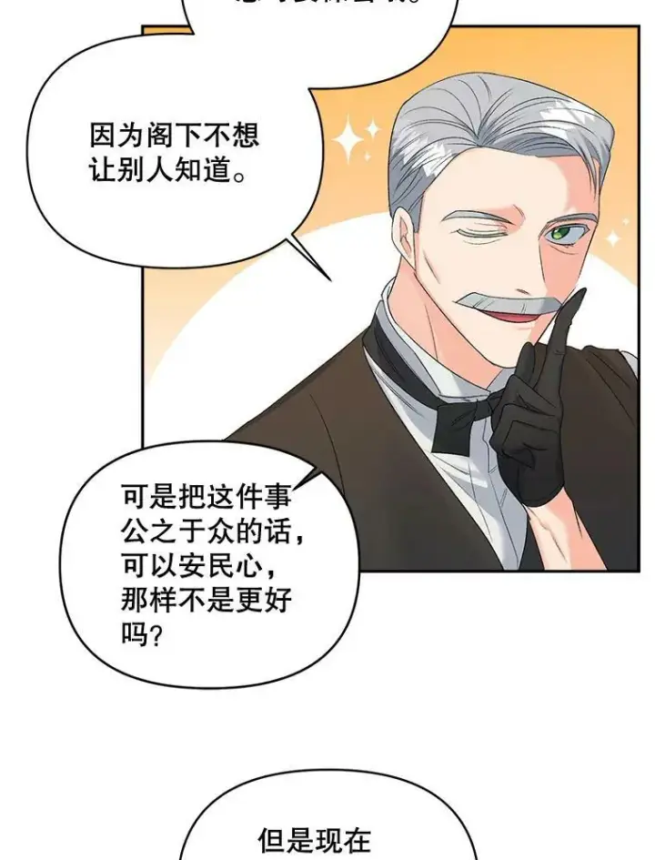 漫画《伯爵孤女的重生》78.对策第68张图