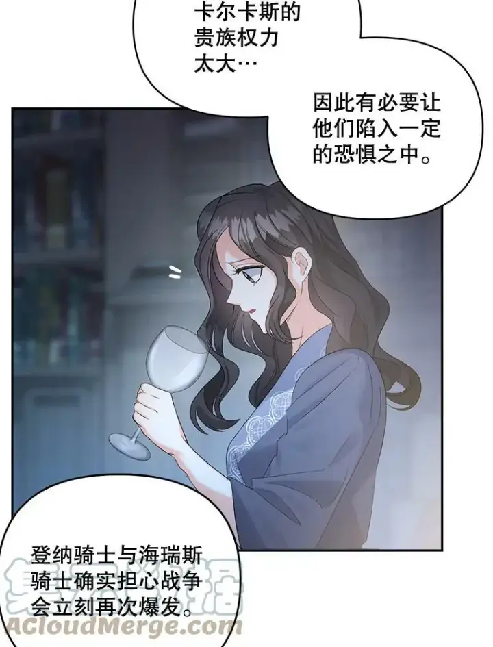 漫画《伯爵孤女的重生》78.对策第69张图