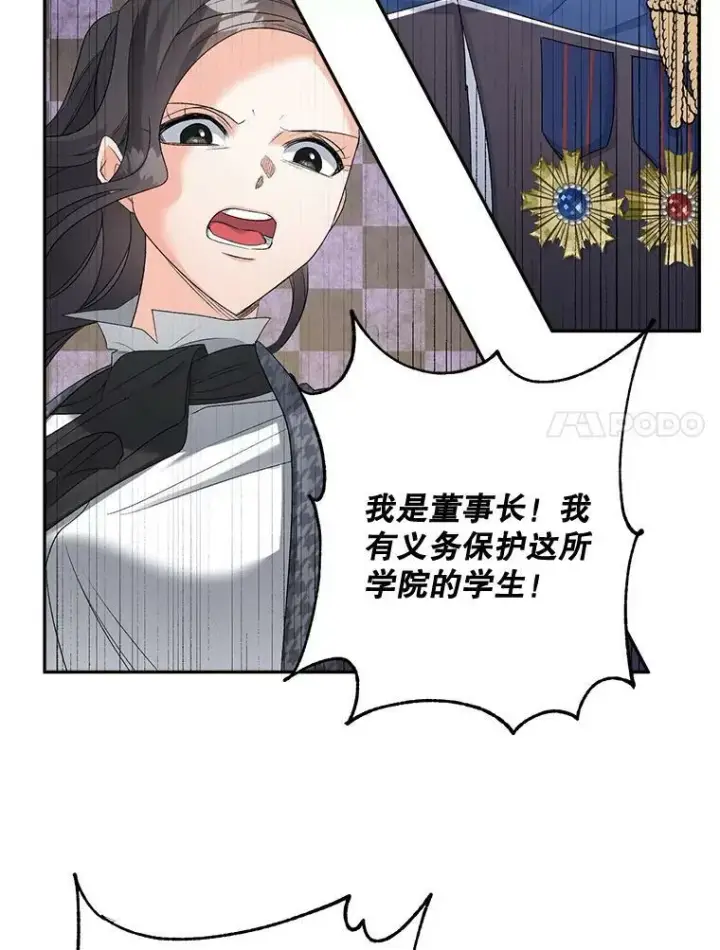 漫画《伯爵孤女的重生》78.对策第7张图