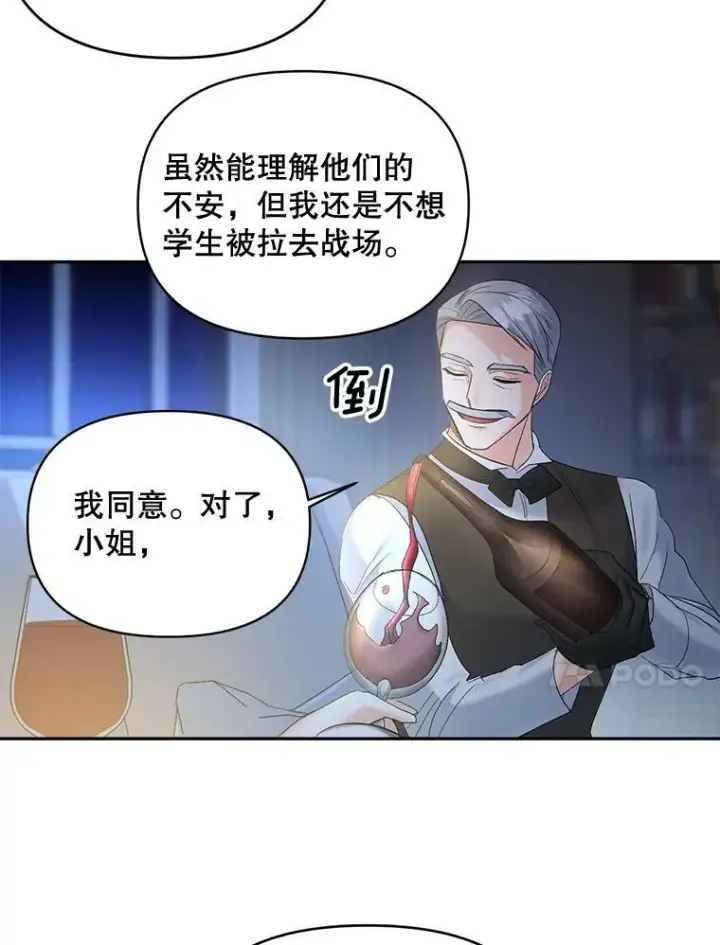 漫画《伯爵孤女的重生》78.对策第70张图