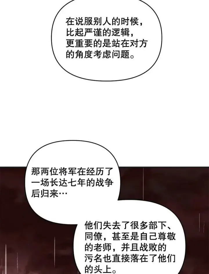 漫画《伯爵孤女的重生》78.对策第71张图