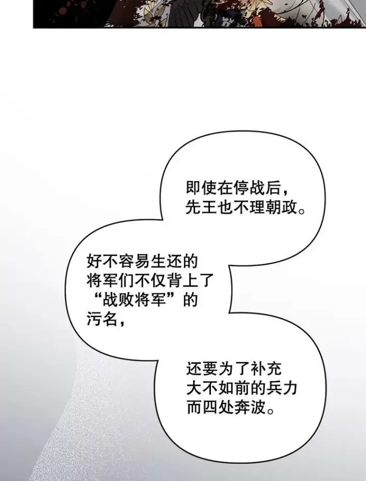 漫画《伯爵孤女的重生》78.对策第74张图