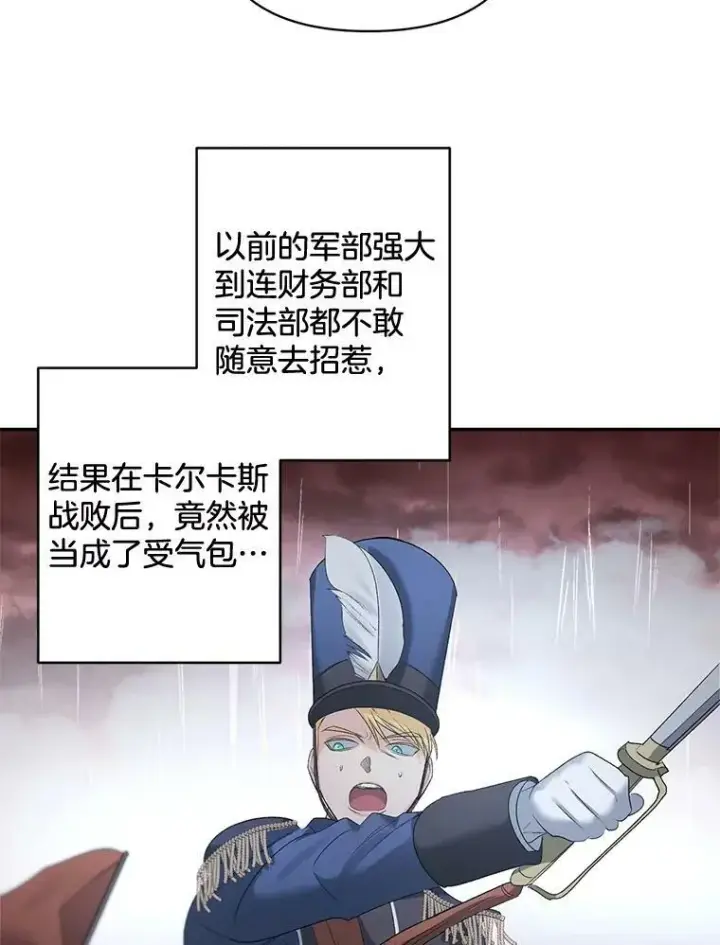 漫画《伯爵孤女的重生》78.对策第76张图