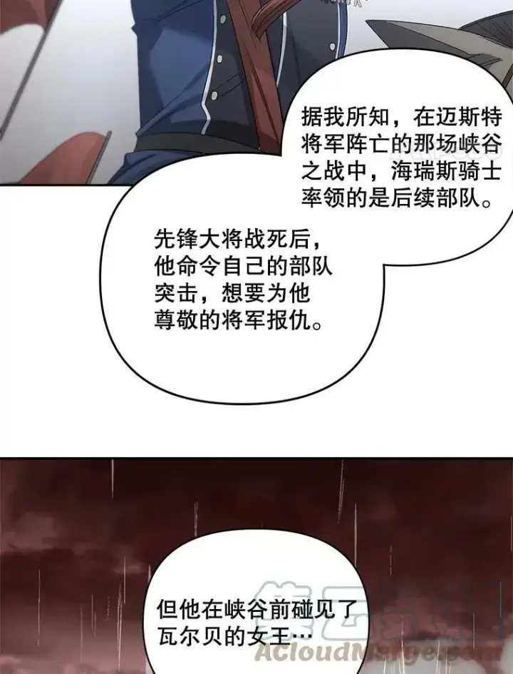 漫画《伯爵孤女的重生》78.对策第77张图