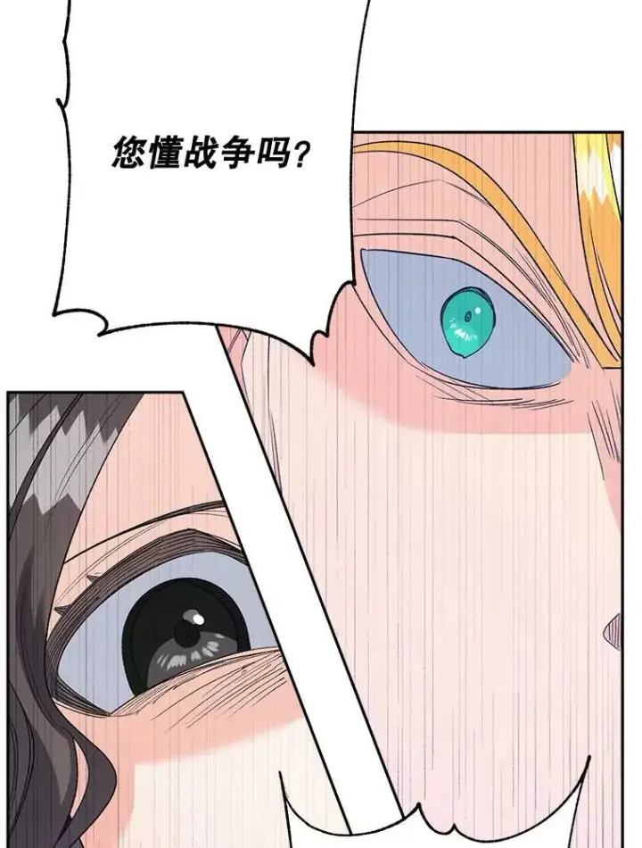 漫画《伯爵孤女的重生》78.对策第8张图