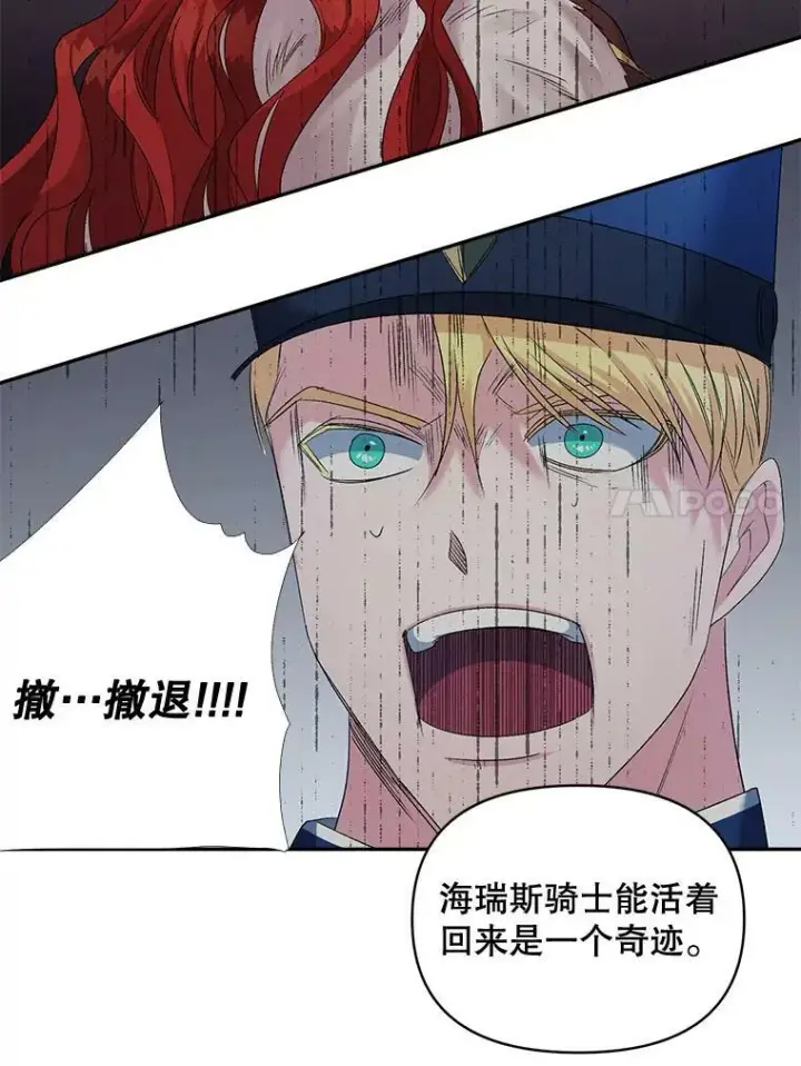 漫画《伯爵孤女的重生》78.对策第80张图