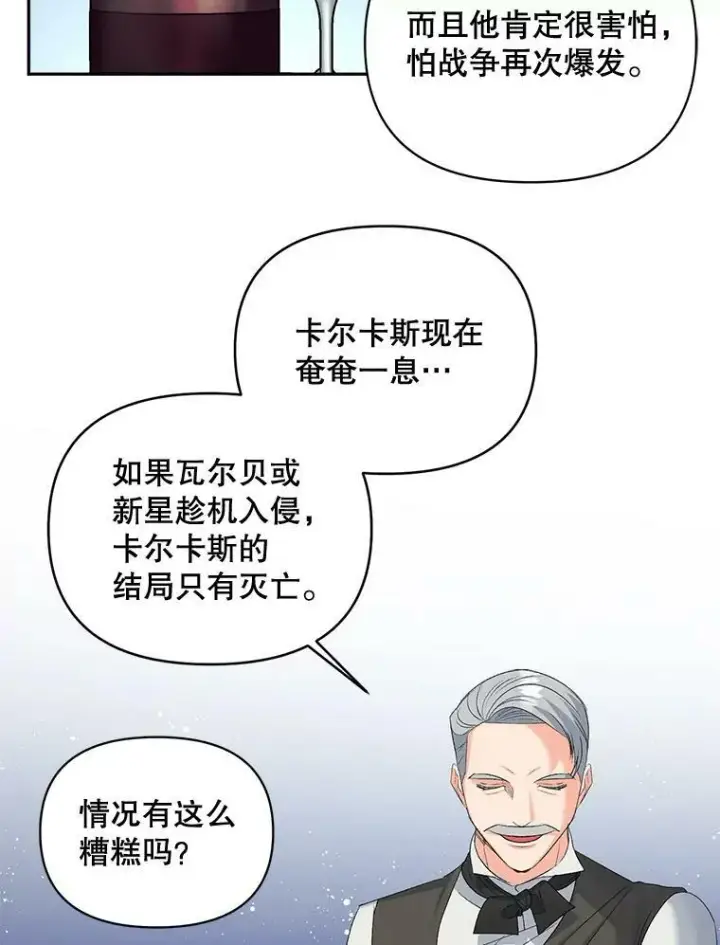 漫画《伯爵孤女的重生》78.对策第82张图