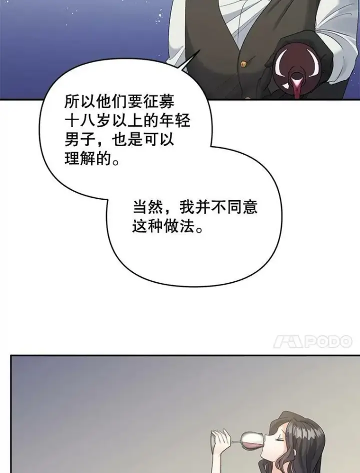 漫画《伯爵孤女的重生》78.对策第83张图