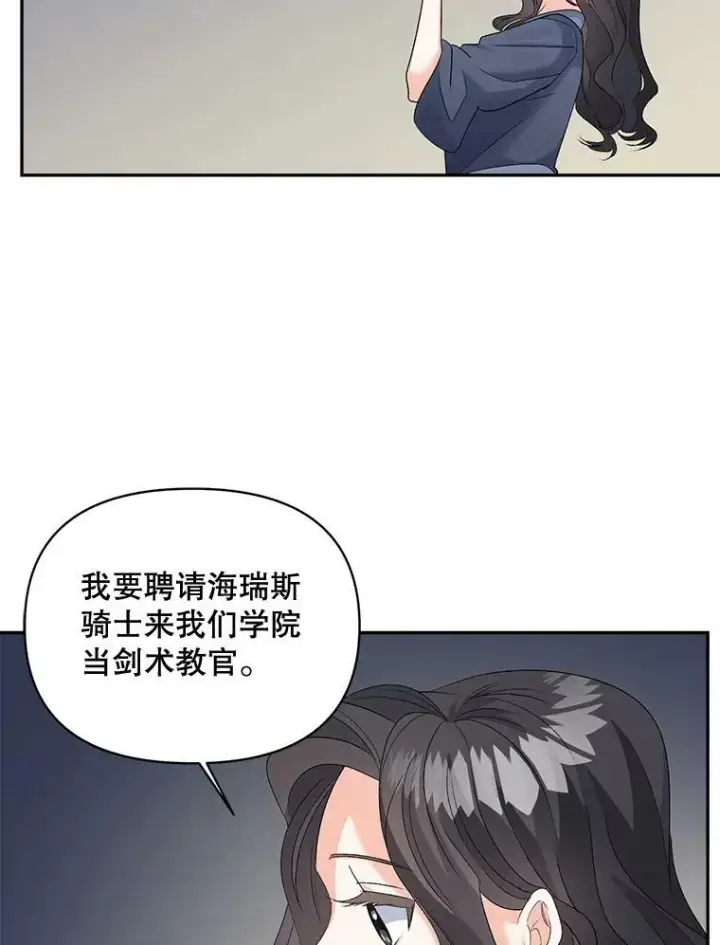 漫画《伯爵孤女的重生》78.对策第84张图