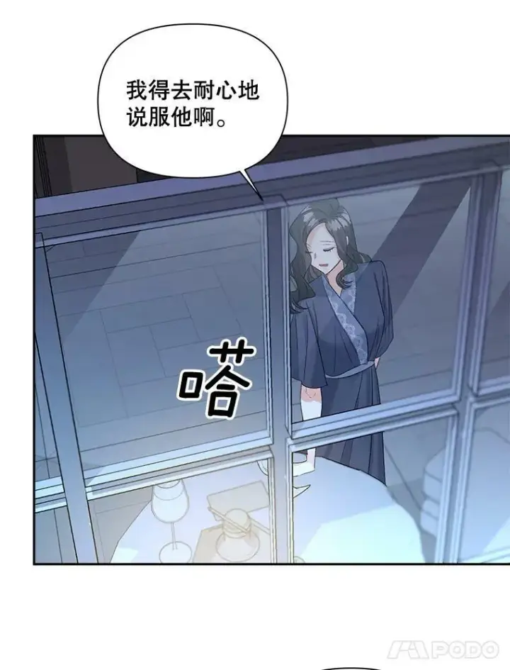 漫画《伯爵孤女的重生》78.对策第87张图