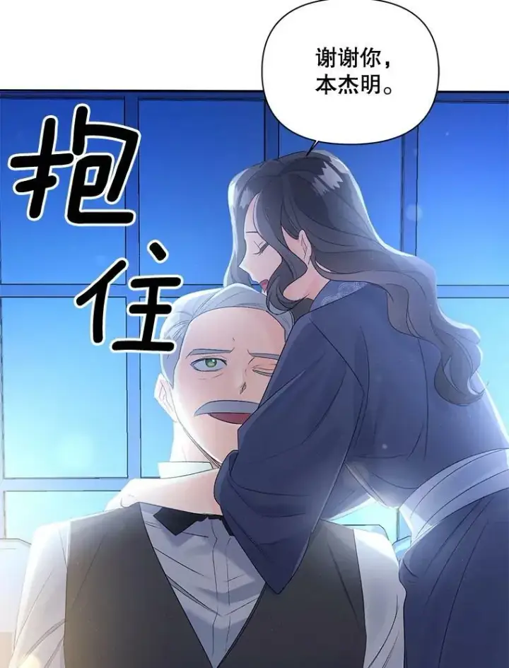 漫画《伯爵孤女的重生》78.对策第88张图