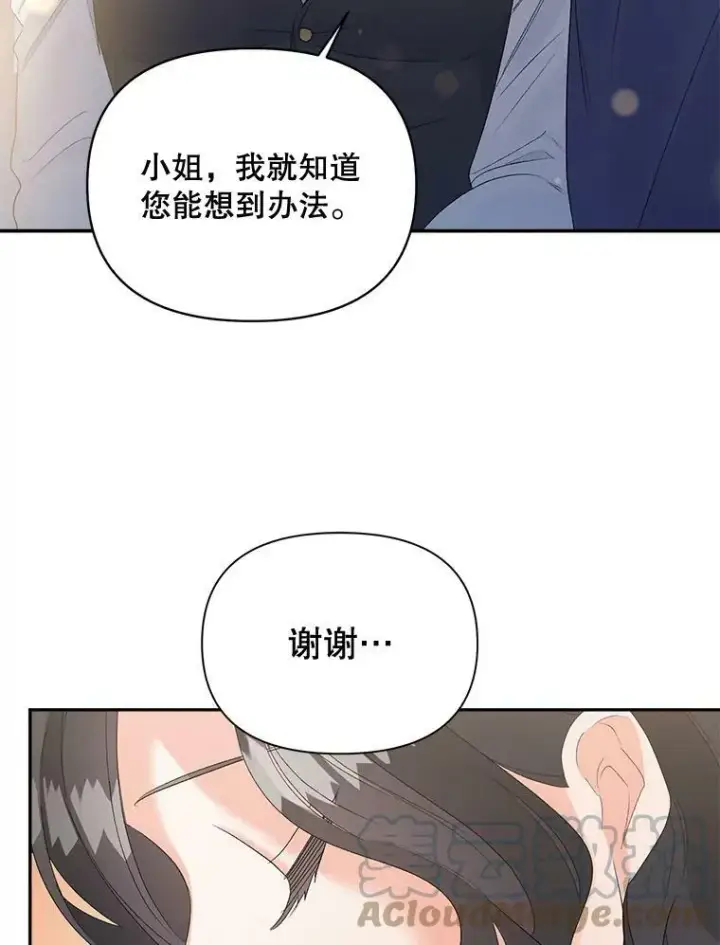 漫画《伯爵孤女的重生》78.对策第89张图