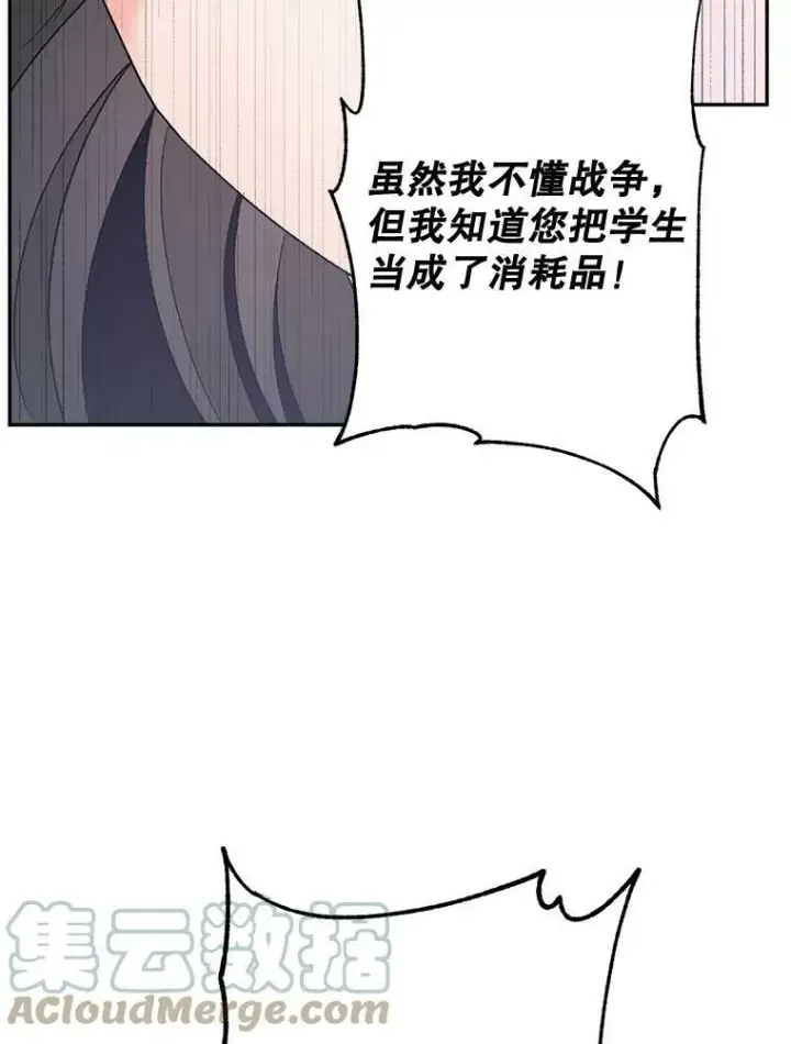 漫画《伯爵孤女的重生》78.对策第9张图