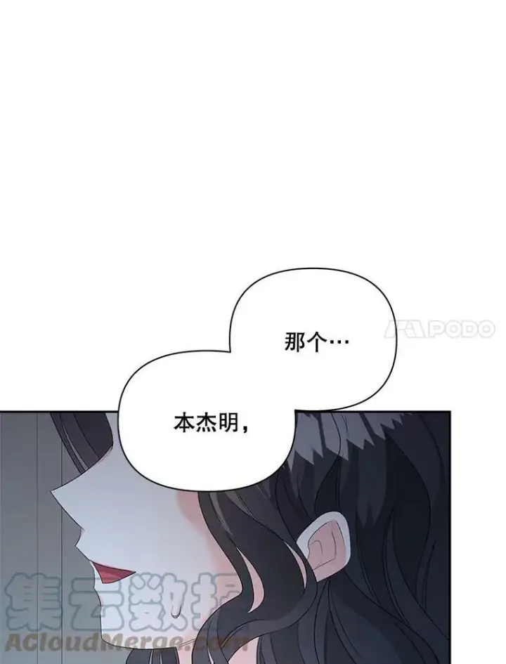 漫画《伯爵孤女的重生》78.对策第93张图