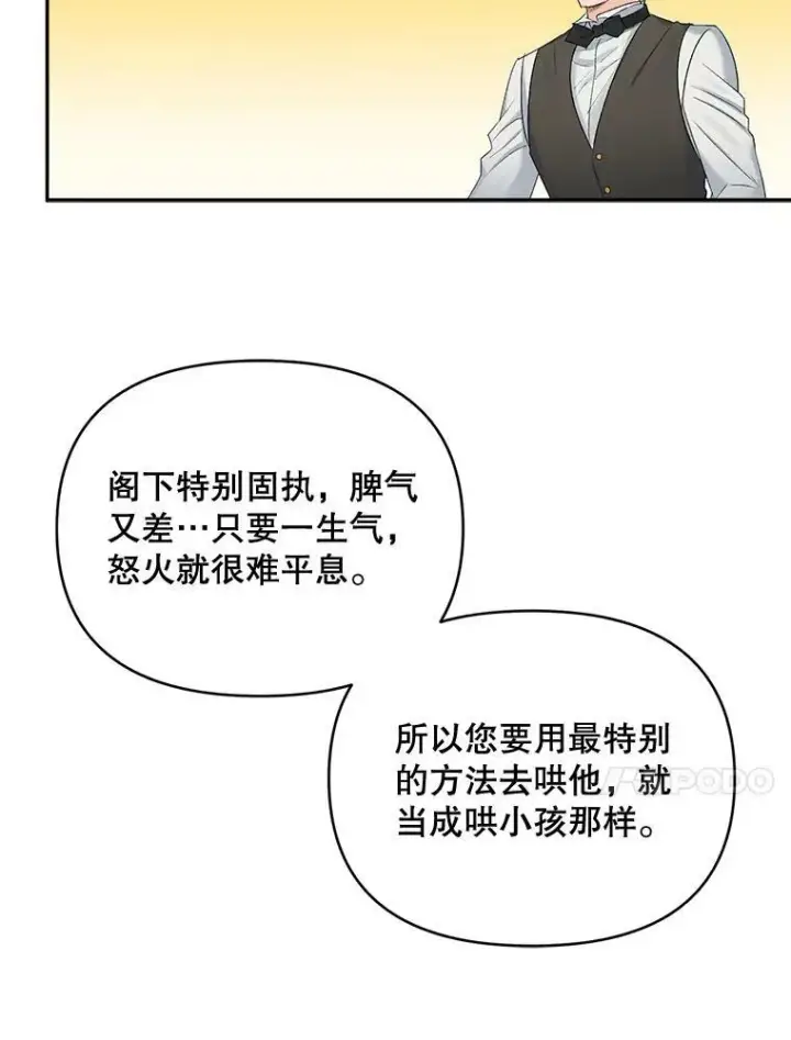 漫画《伯爵孤女的重生》78.对策第96张图