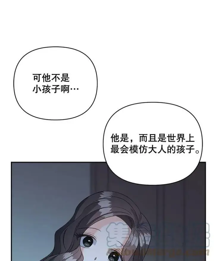 漫画《伯爵孤女的重生》78.对策第97张图