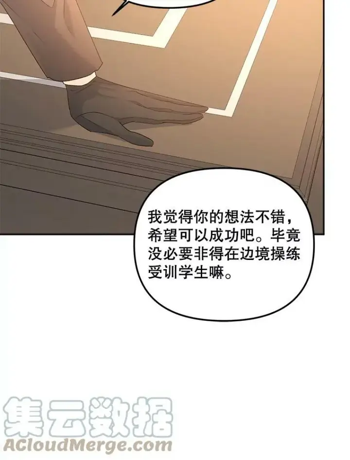 漫画《伯爵孤女的重生》79.劝说第16张图
