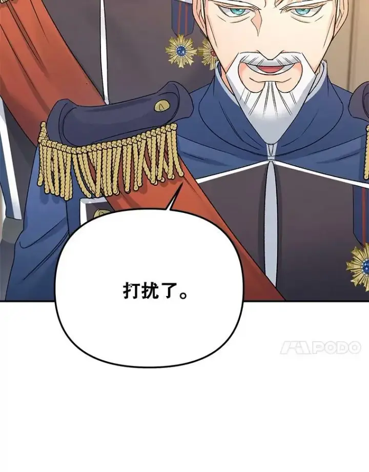 漫画《伯爵孤女的重生》79.劝说第20张图