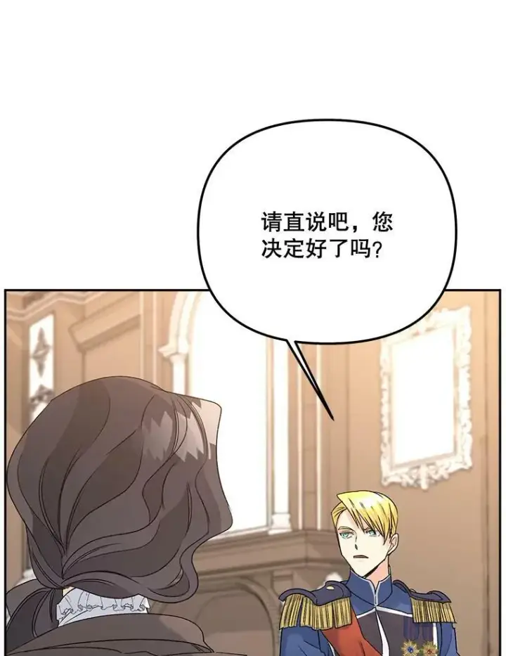 漫画《伯爵孤女的重生》79.劝说第23张图