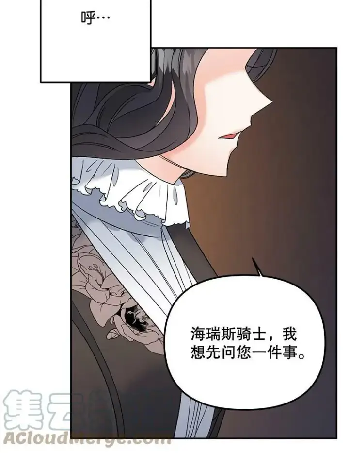 漫画《伯爵孤女的重生》79.劝说第25张图