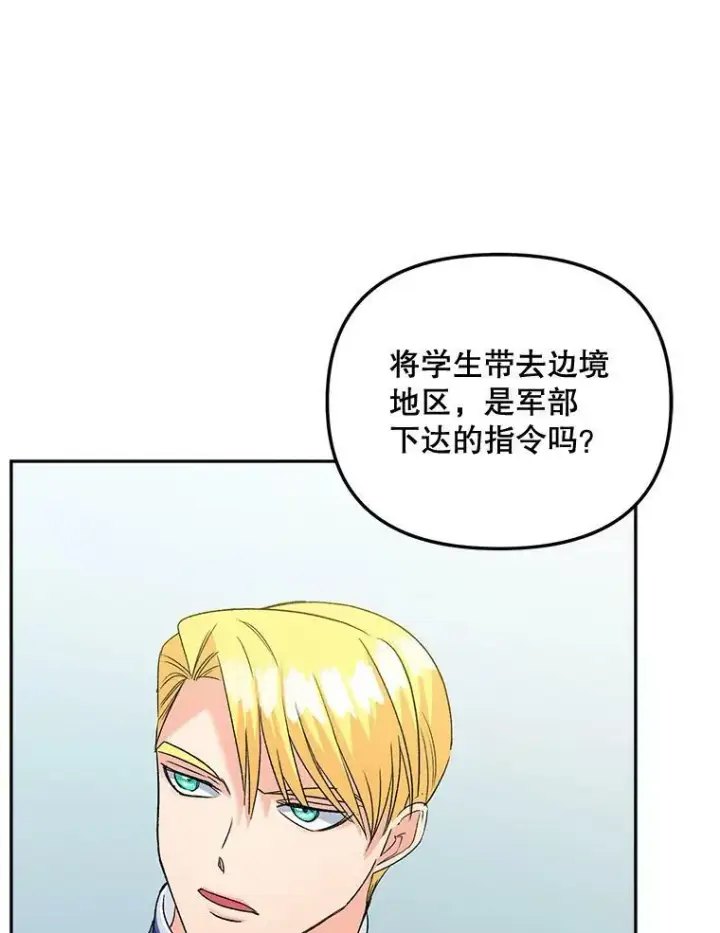 漫画《伯爵孤女的重生》79.劝说第26张图