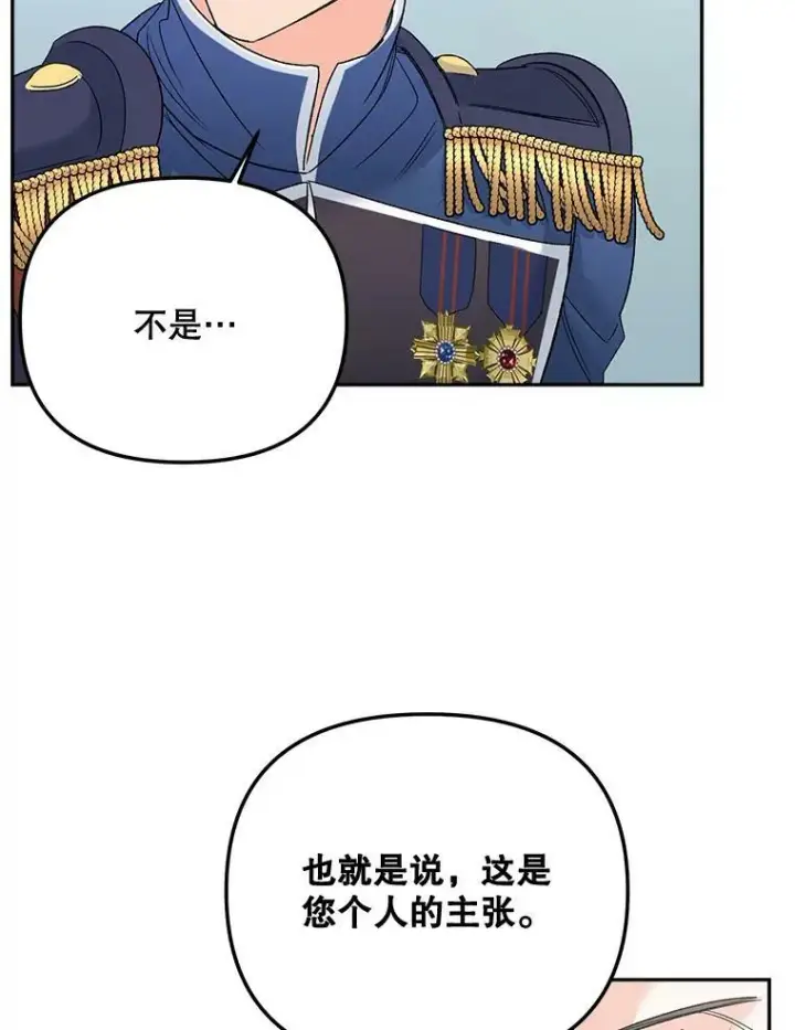 漫画《伯爵孤女的重生》79.劝说第27张图