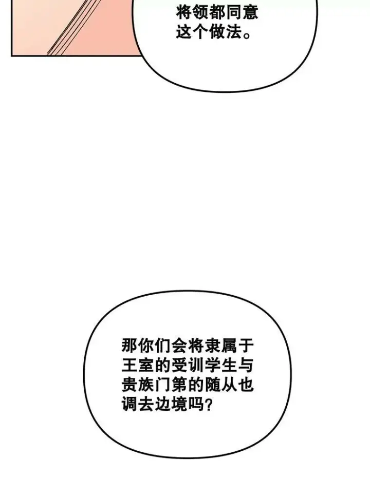 漫画《伯爵孤女的重生》79.劝说第29张图
