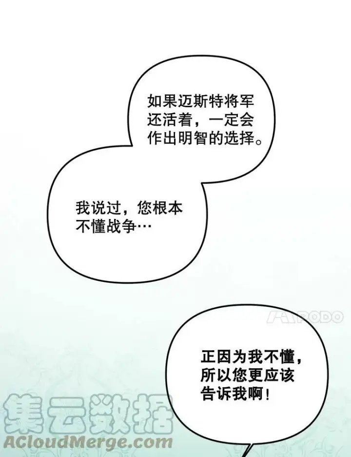 漫画《伯爵孤女的重生》79.劝说第34张图