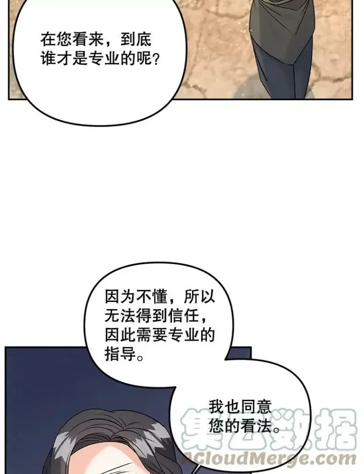 漫画《伯爵孤女的重生》79.劝说第37张图