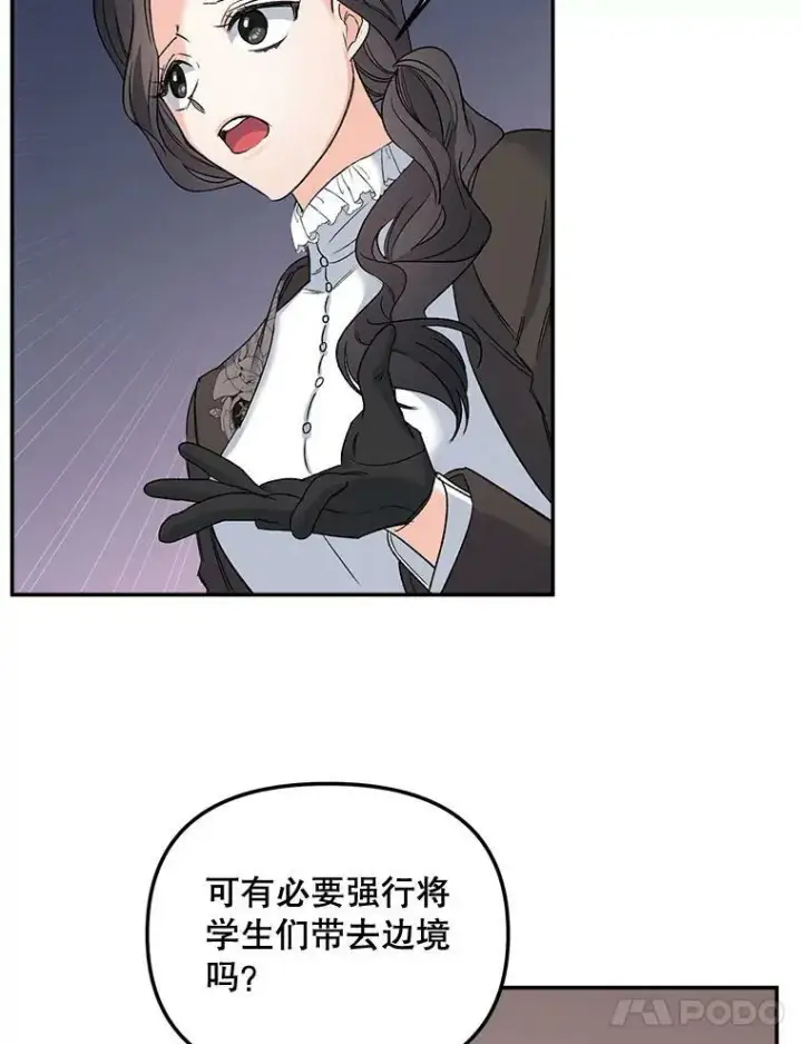 漫画《伯爵孤女的重生》79.劝说第38张图