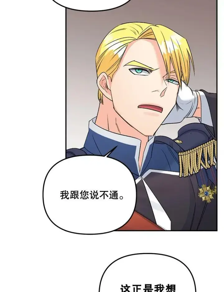漫画《伯爵孤女的重生》79.劝说第39张图