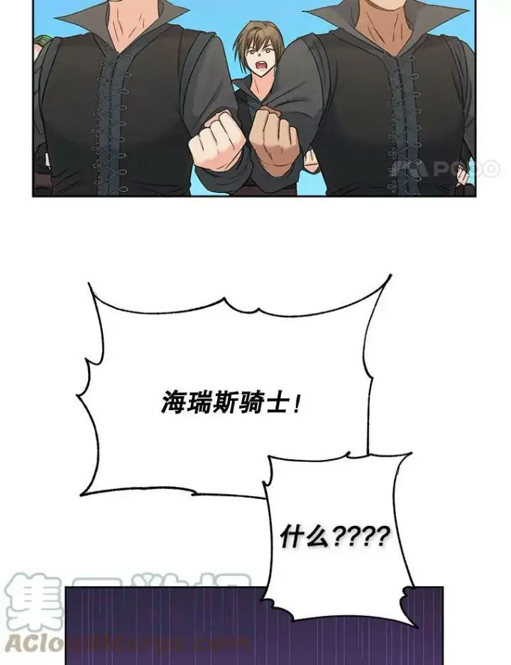 漫画《伯爵孤女的重生》79.劝说第4张图