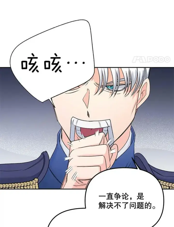 漫画《伯爵孤女的重生》79.劝说第41张图