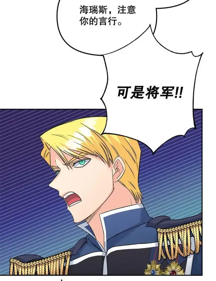 漫画《伯爵孤女的重生》79.劝说第42张图