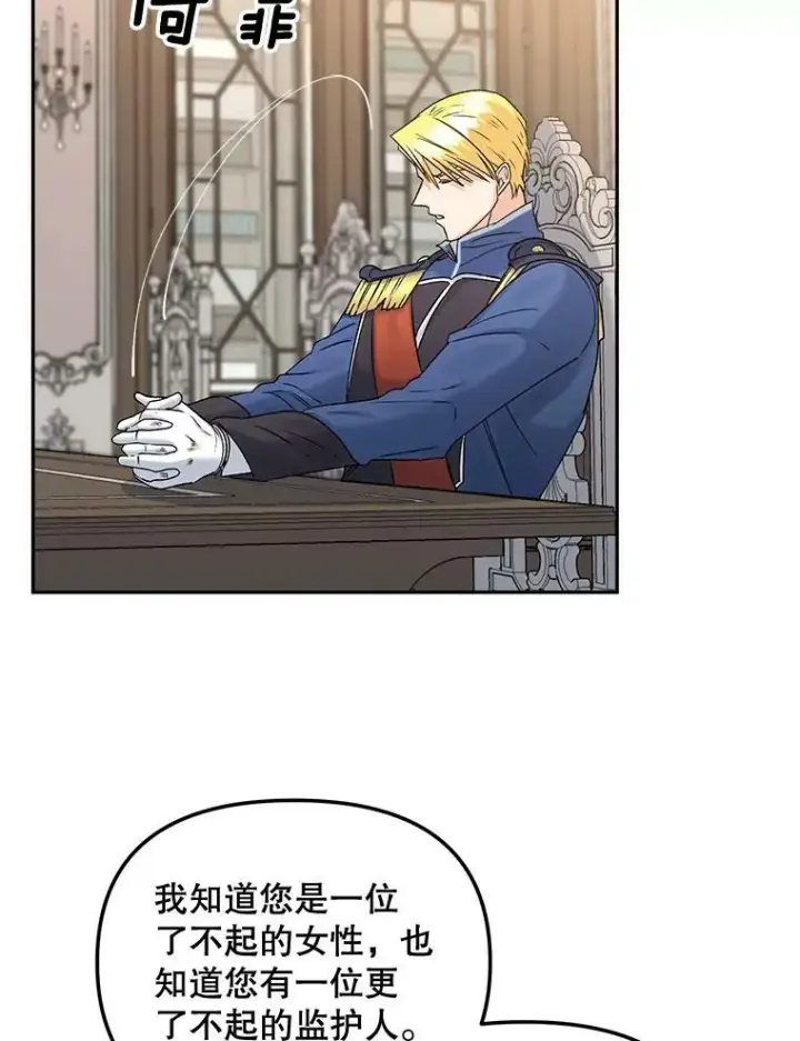 漫画《伯爵孤女的重生》79.劝说第45张图