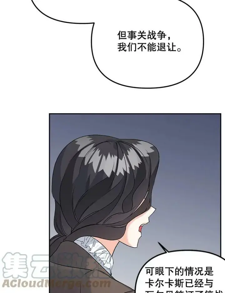 漫画《伯爵孤女的重生》79.劝说第46张图