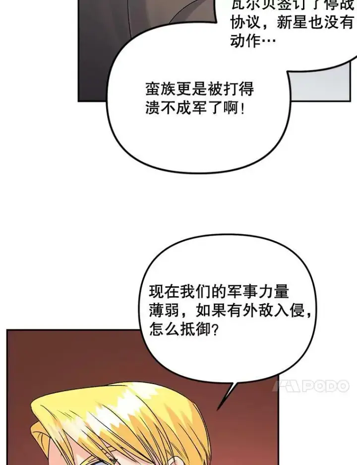 漫画《伯爵孤女的重生》79.劝说第47张图