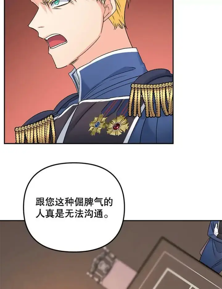 漫画《伯爵孤女的重生》79.劝说第48张图