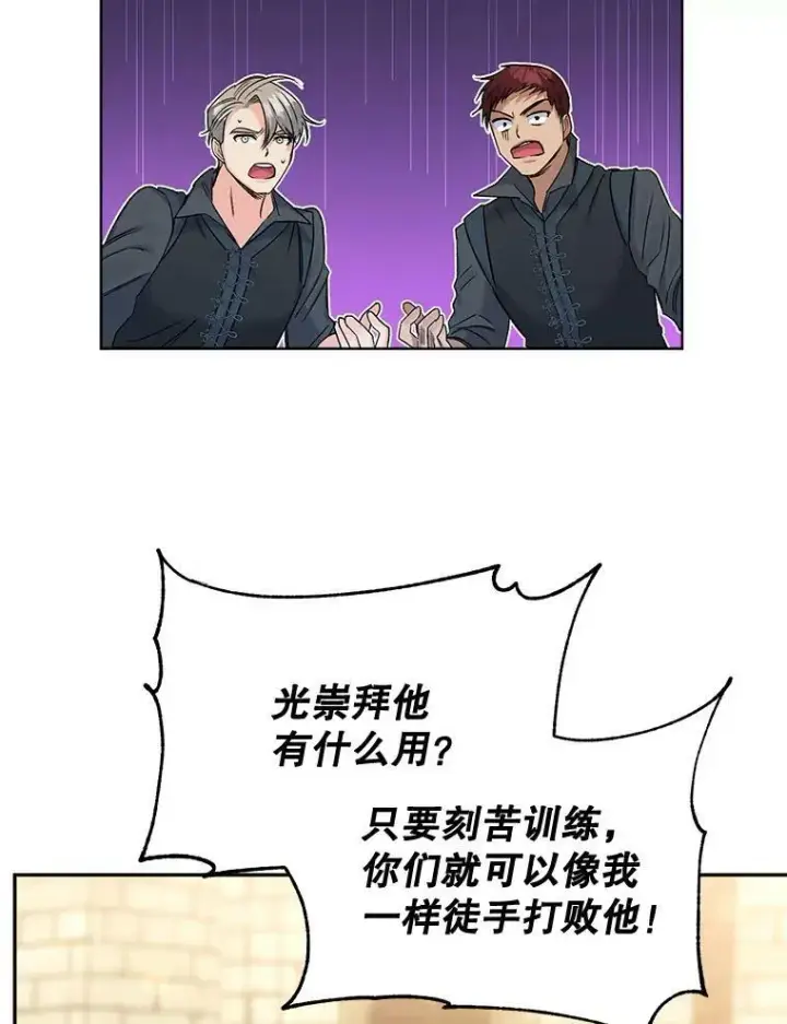 漫画《伯爵孤女的重生》79.劝说第5张图