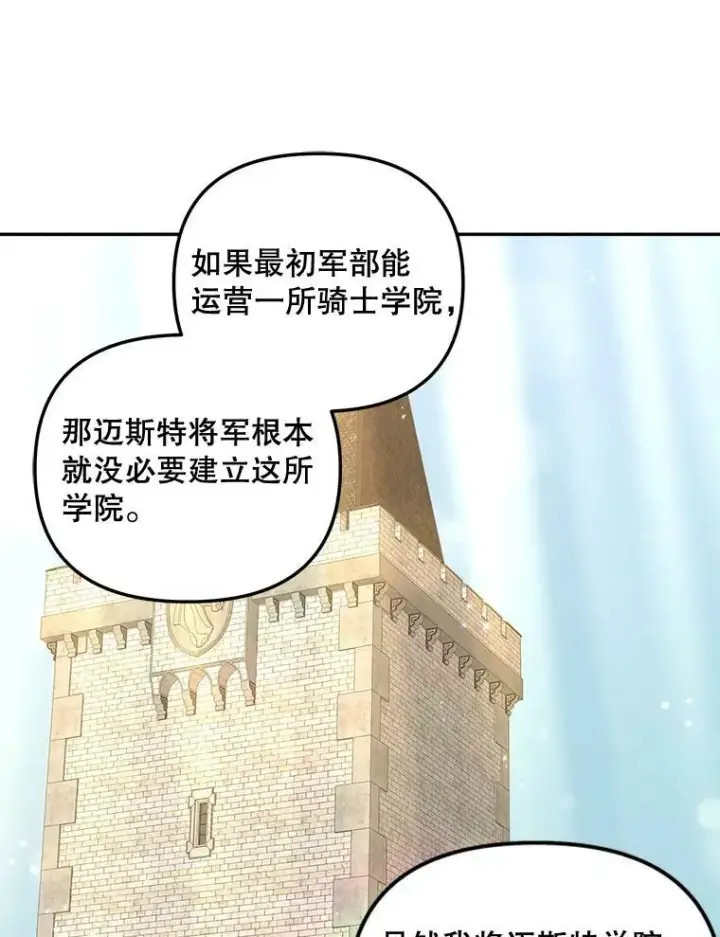 漫画《伯爵孤女的重生》79.劝说第50张图