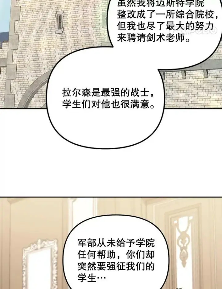 漫画《伯爵孤女的重生》79.劝说第51张图