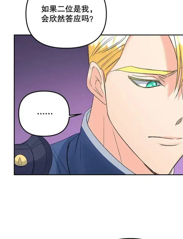 漫画《伯爵孤女的重生》79.劝说第53张图