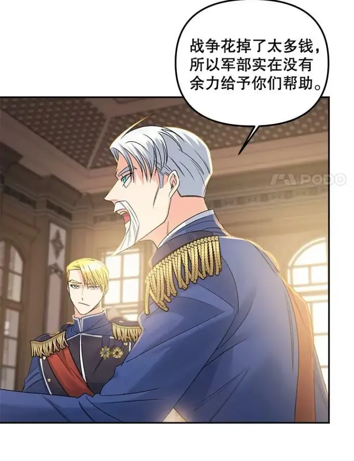 漫画《伯爵孤女的重生》79.劝说第54张图